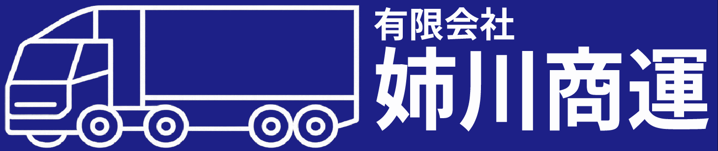 有限会社　姉川商運